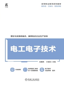 电工电子技术