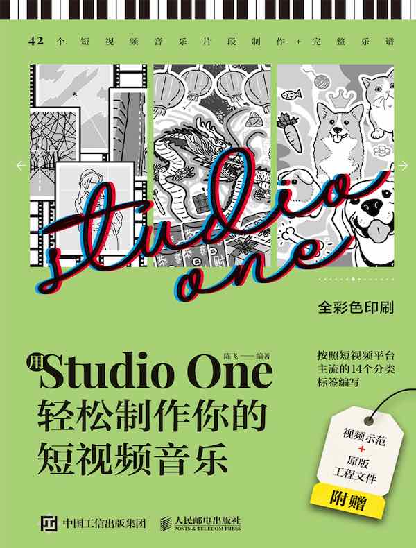 用Studio One轻松制作你的短视频音乐