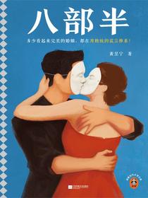 八部半