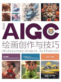商用级AIGC绘画创作与技巧（Midjourney+StableDiffusion）