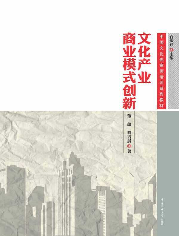 文化产业商业模式的创新