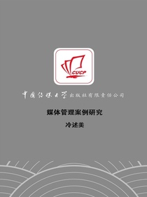 媒体管理案例研究