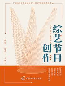 综艺节目创作