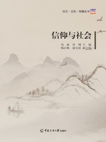 信仰与社会