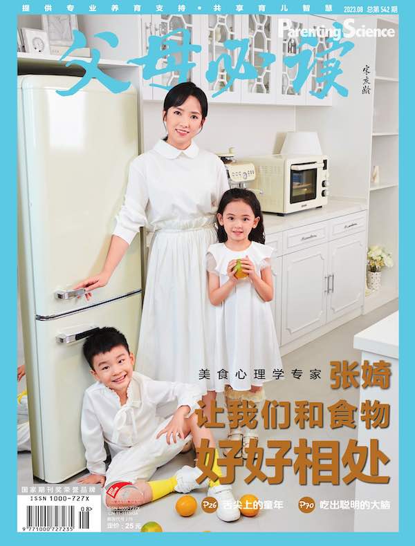 父母必读（2023年第8期）
