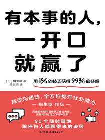 有本事的人，一开口就赢了
