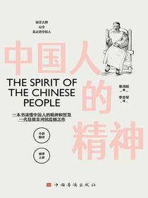 中国人的精神