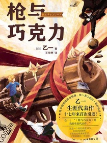 枪与巧克力