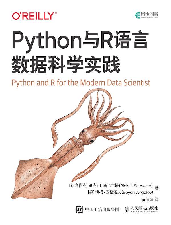 Python与R语言数据科学实践