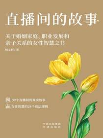 直播间的故事