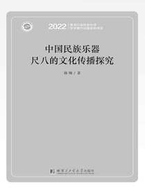 中国民族乐器尺八的文化传播探究