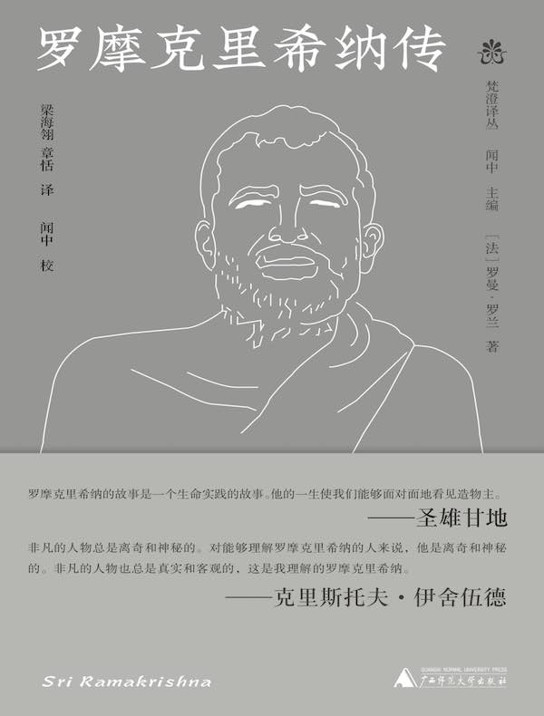 罗摩克里希纳传