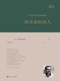 致未来的诗人（巴别塔诗典系列）