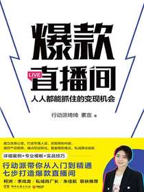 爆款直播间