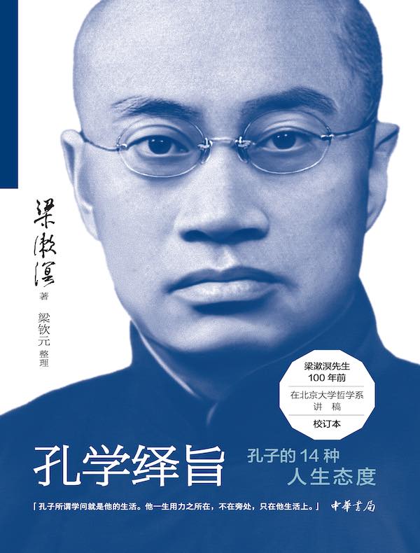 孔学绎旨