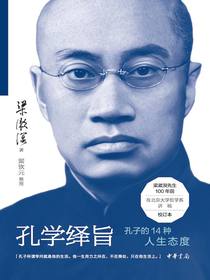 孔学绎旨