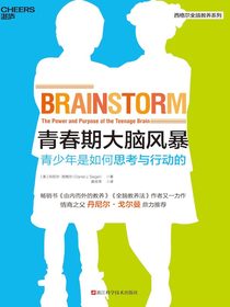 青春期大脑风暴：青少年是如何思考与行动的
