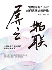屏之物联：“穿越周期”企业如何实现战略升维