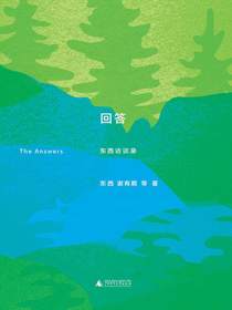 回答：东西访谈录