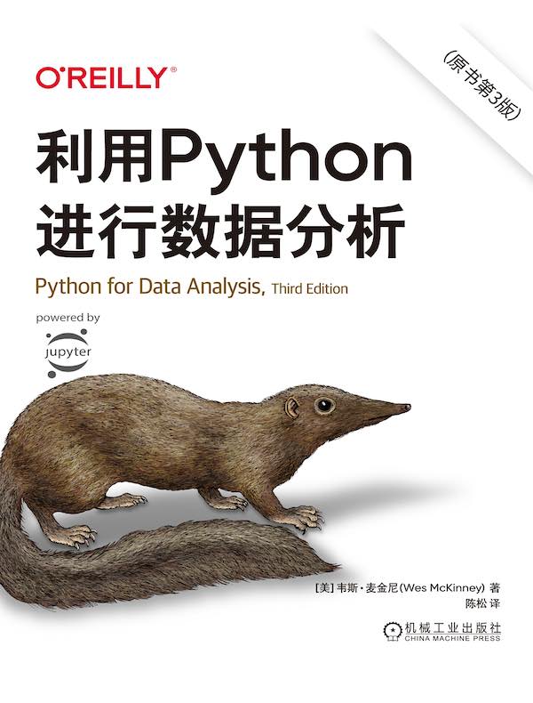 利用Python进行数据分析（原书第3版）