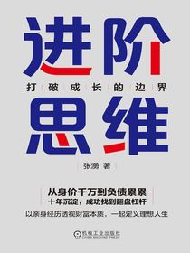 进阶思维：打破成长的边界