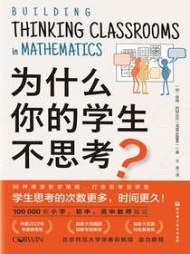 为什么你的学生不思考