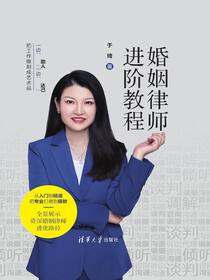 婚姻律师进阶教程