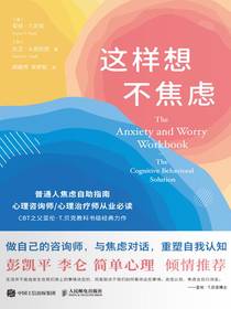 这样想不焦虑