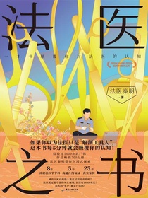 法医之书