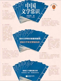 中国文学常识