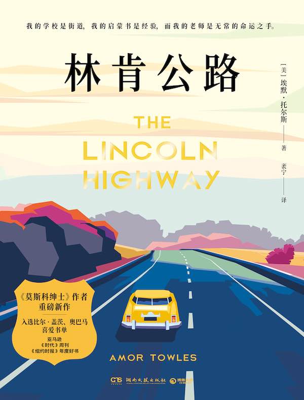 林肯公路