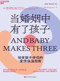 当婚姻中有了孩子：给有孩子伴侣的爱情保温指南