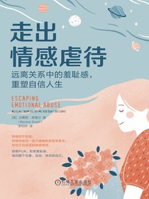 走出情感虐待：远离关系中的羞耻感，重塑自信人生