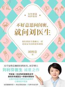 不好意思问闺密，就问刘医生