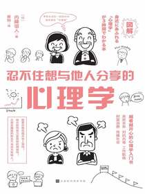 忍不住想与他人分享的心理学