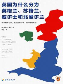 英国为什么分为英格兰、苏格兰、威尔士和北爱尔兰