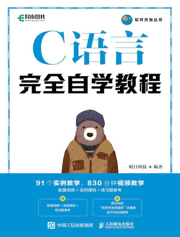 C语言完全自学教程 