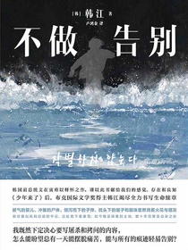 不做告别