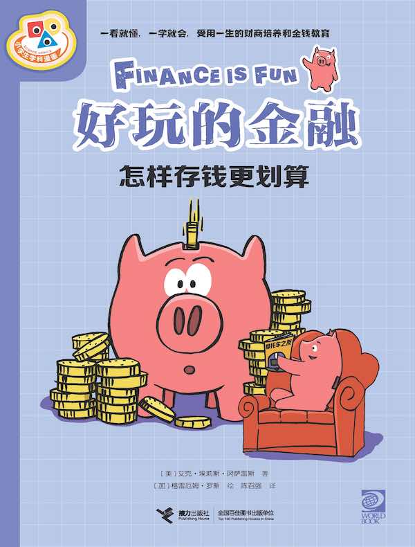 好玩的金融：怎样存钱更划算