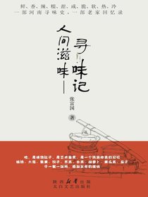 人间滋味：寻味记