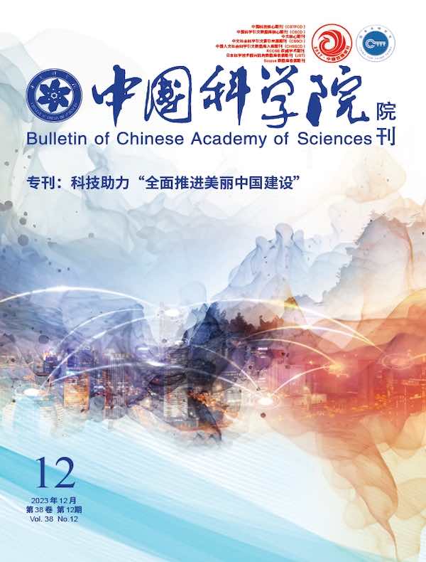 中国科学院院刊（2023年第12期）