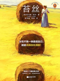 苔丝（读客三个圈经典文库）