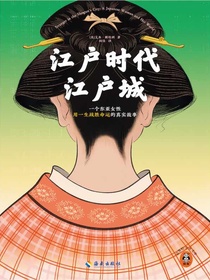 江户时代江户城