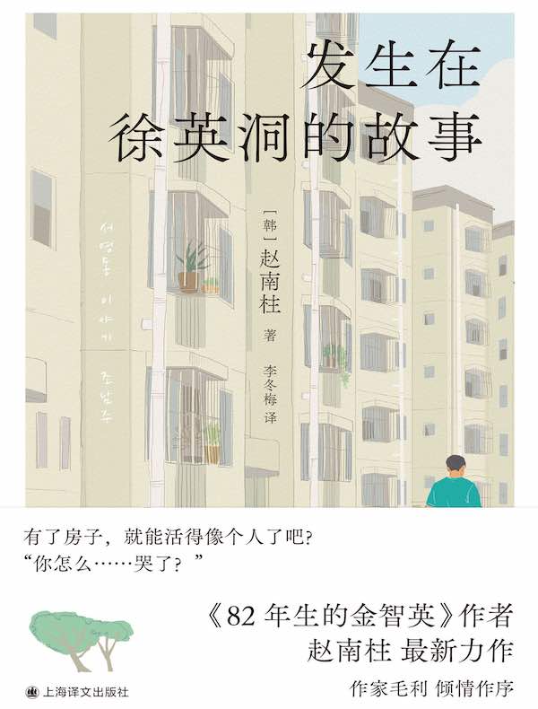 发生在徐英洞的故事