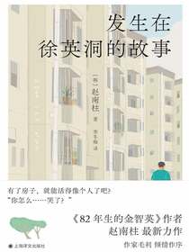 发生在徐英洞的故事