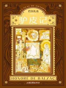 驴皮记