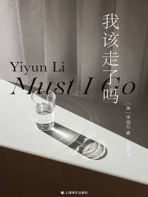 我该走了吗