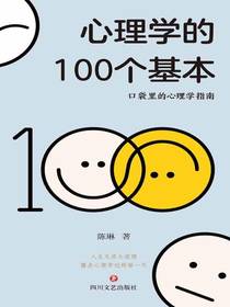 心理学的100个基本：口袋里的心理学指南