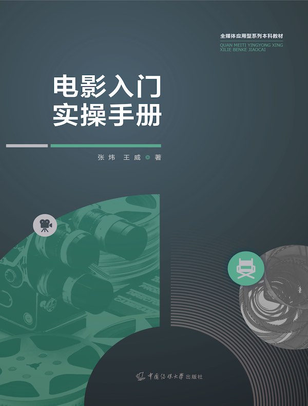 电影入门实操手册