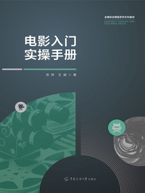 电影入门实操手册